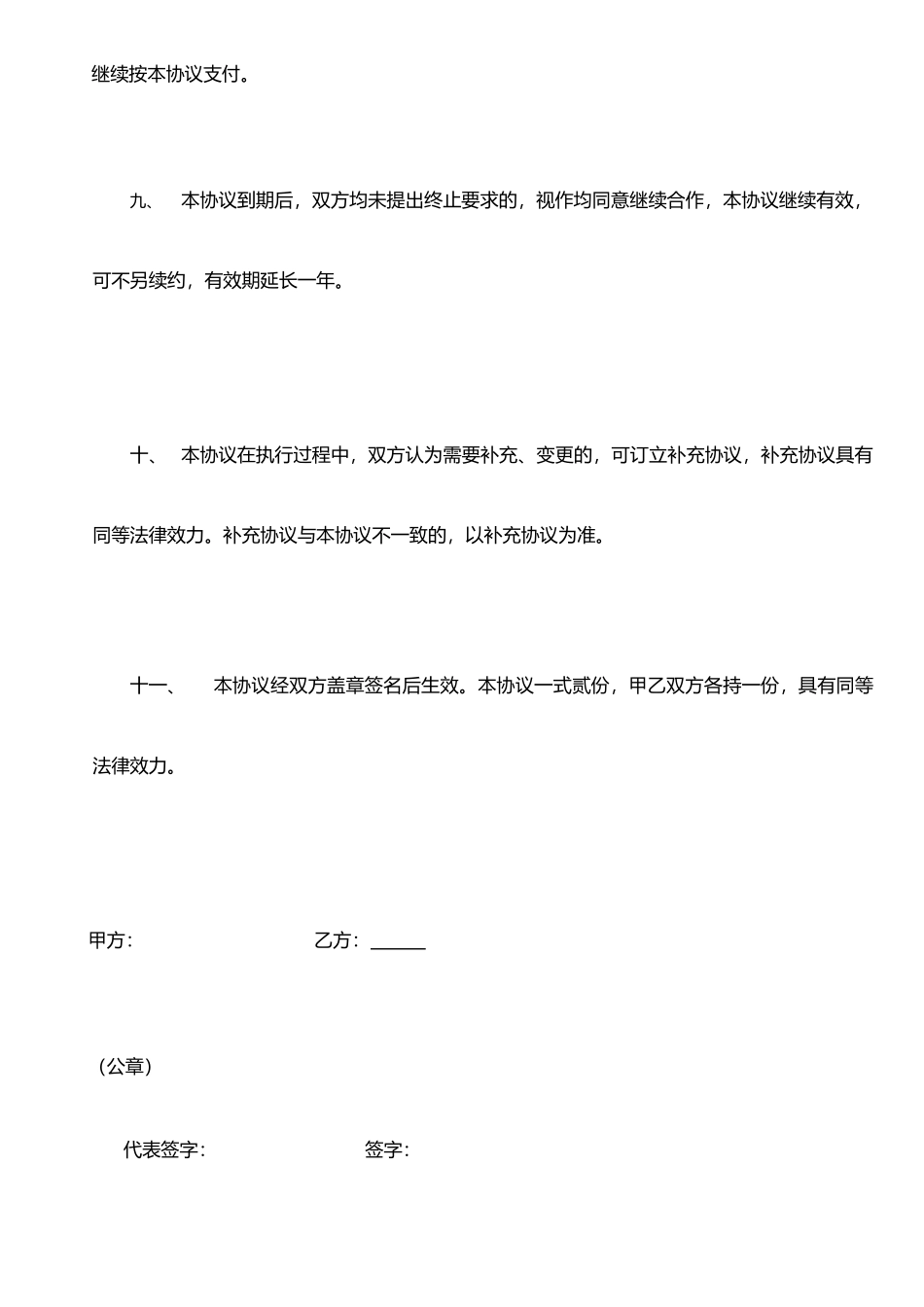 个人与公司合作协议_第3页