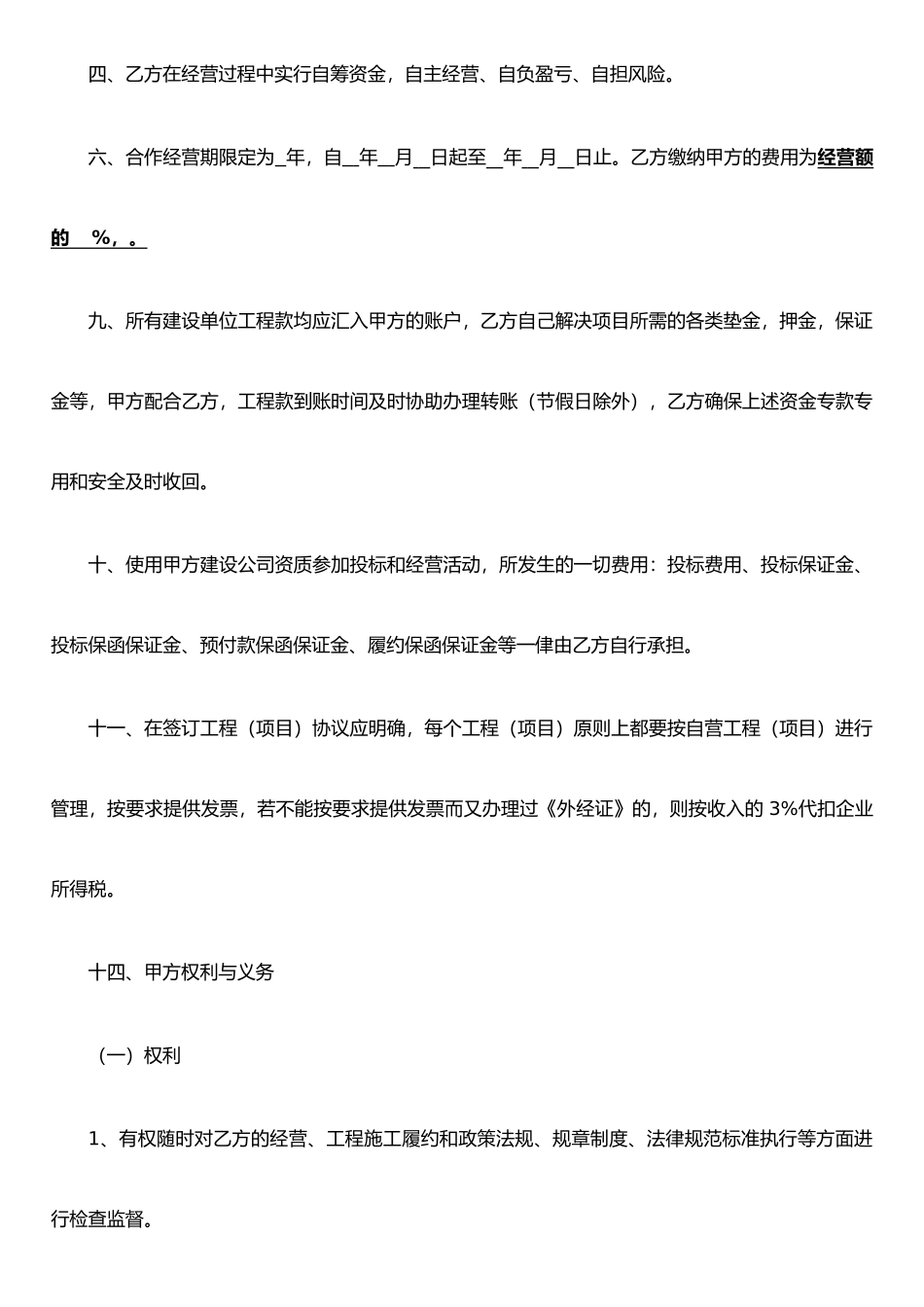 个人与公司合作经营协议_第3页