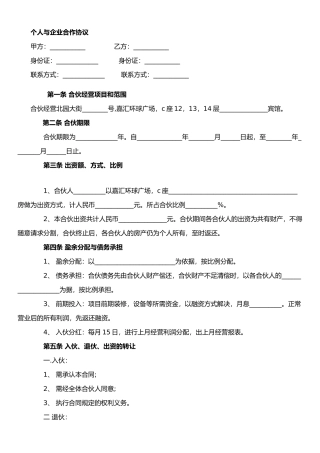 个人与公司项目经营合作协议书