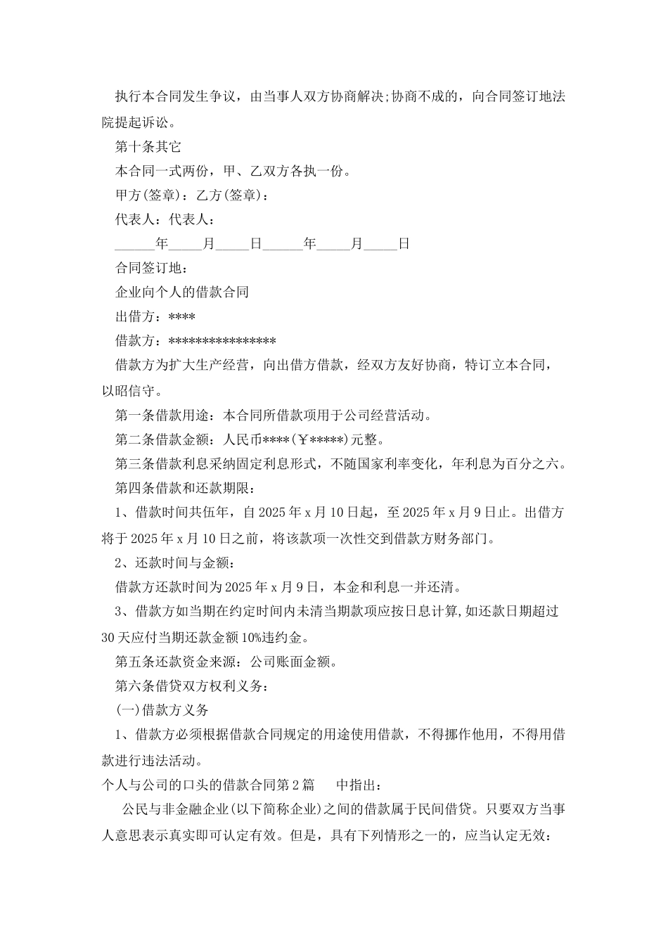 个人与公司的口头的借款合同_第2页