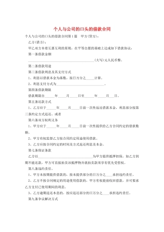 个人与公司的口头的借款合同