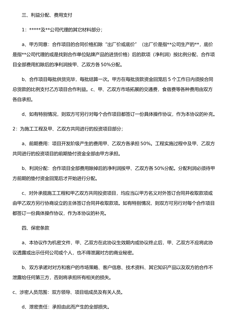 个人与公司合作合同_第2页