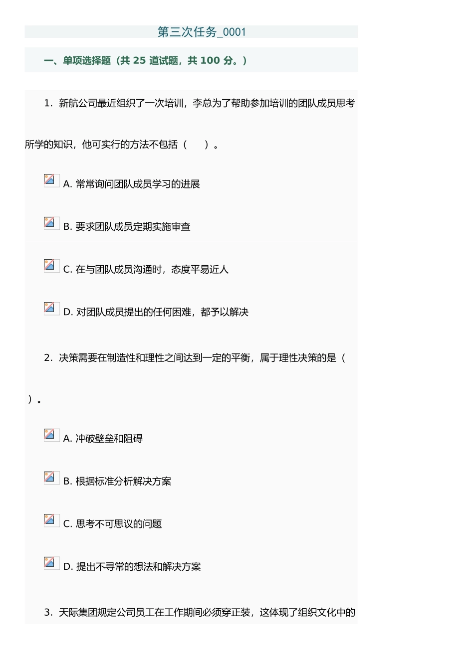 个人与团队第三次任务-0001_第1页