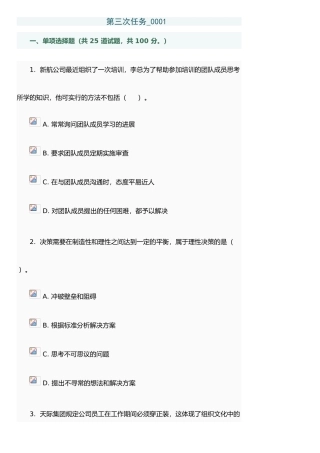 个人与团队第三次任务-0001