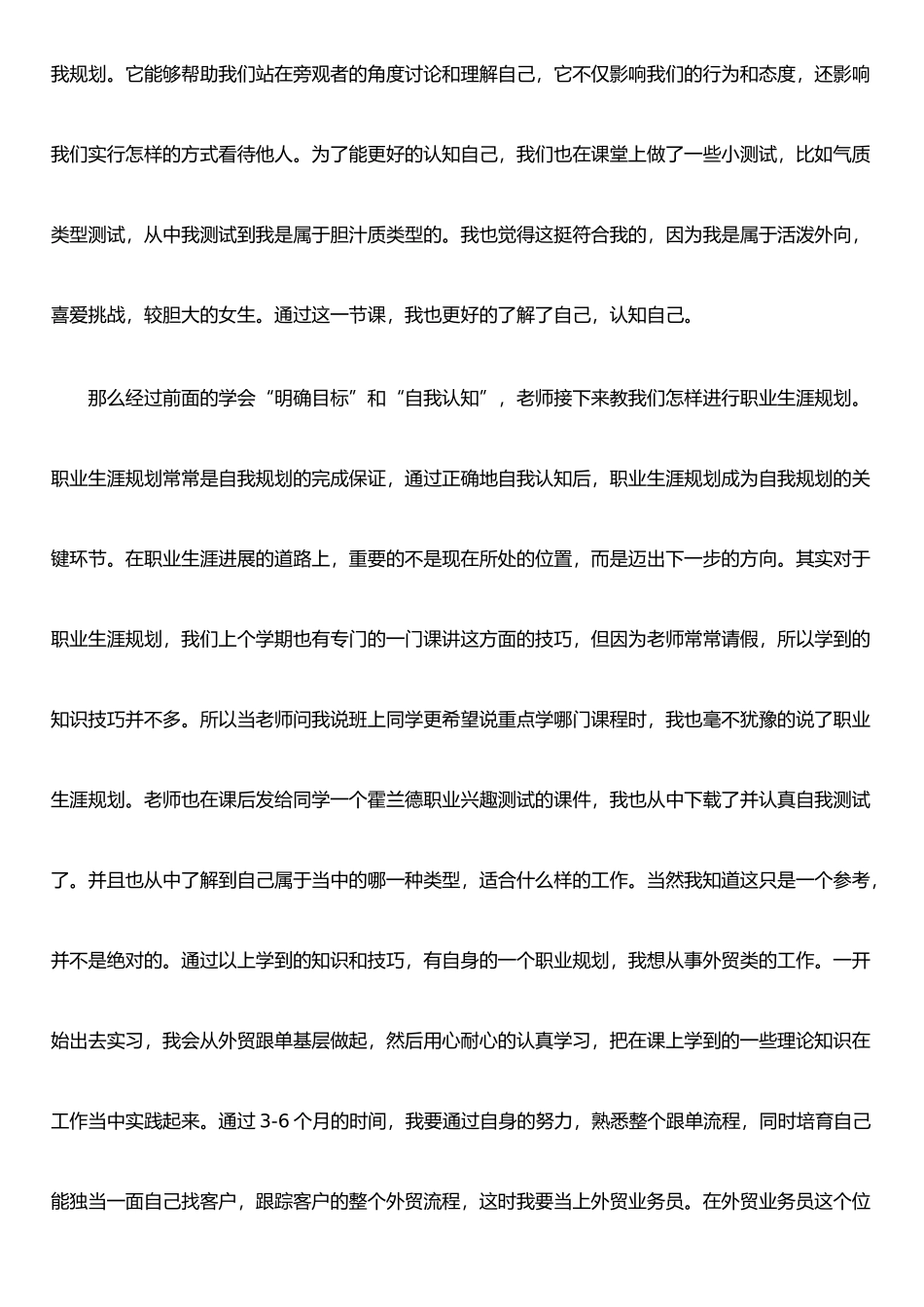 个人与团队管理个人总结报告_第2页