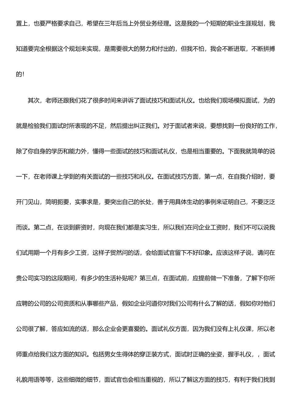 个人与团队管理个人总结报告_第3页