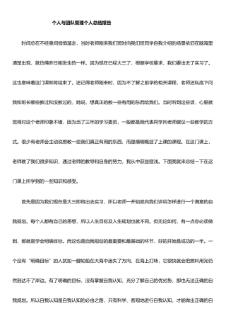 个人与团队管理个人总结报告