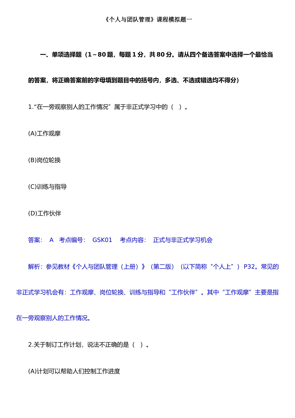 个人与团队管理_第1页