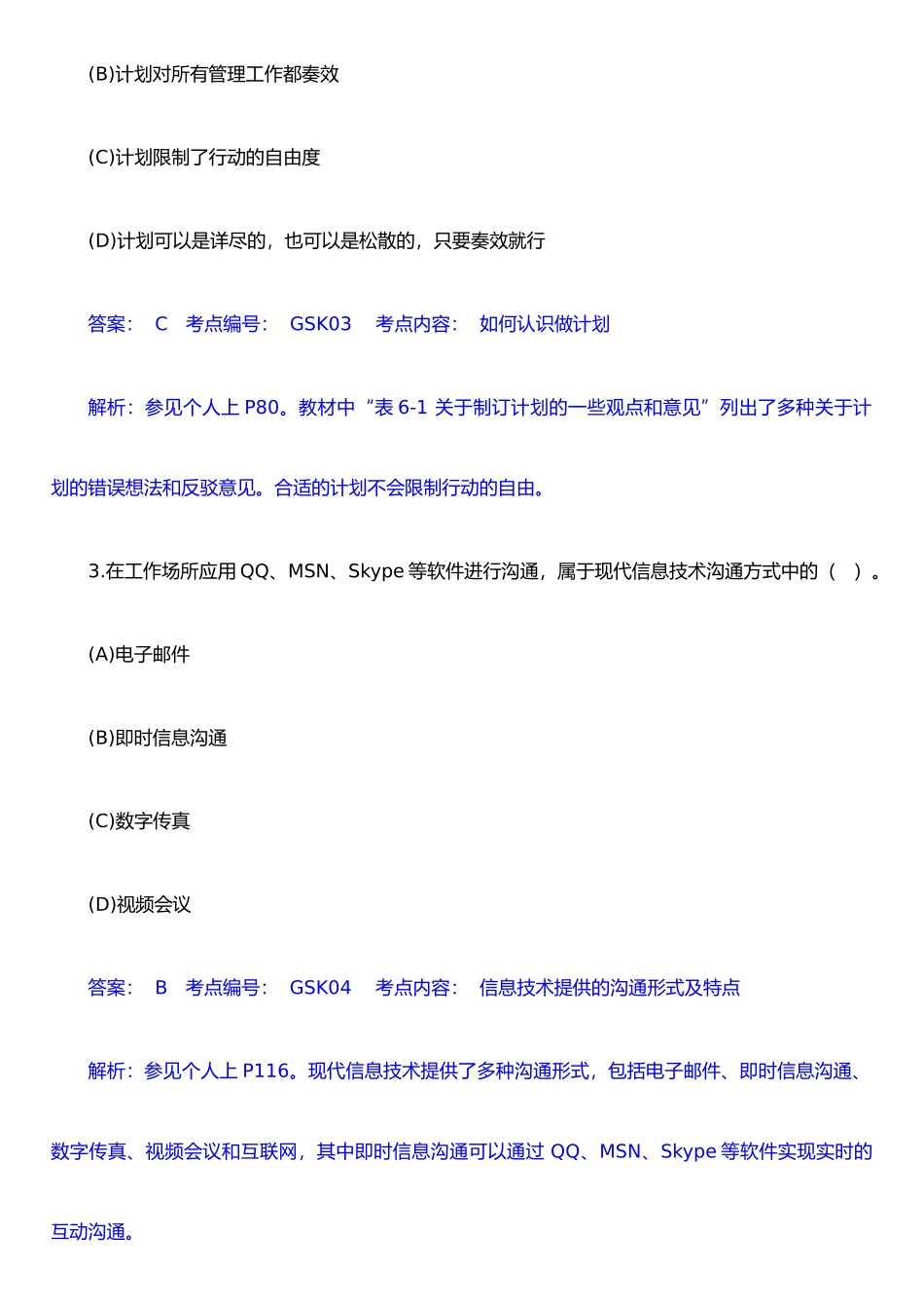 个人与团队管理_第2页