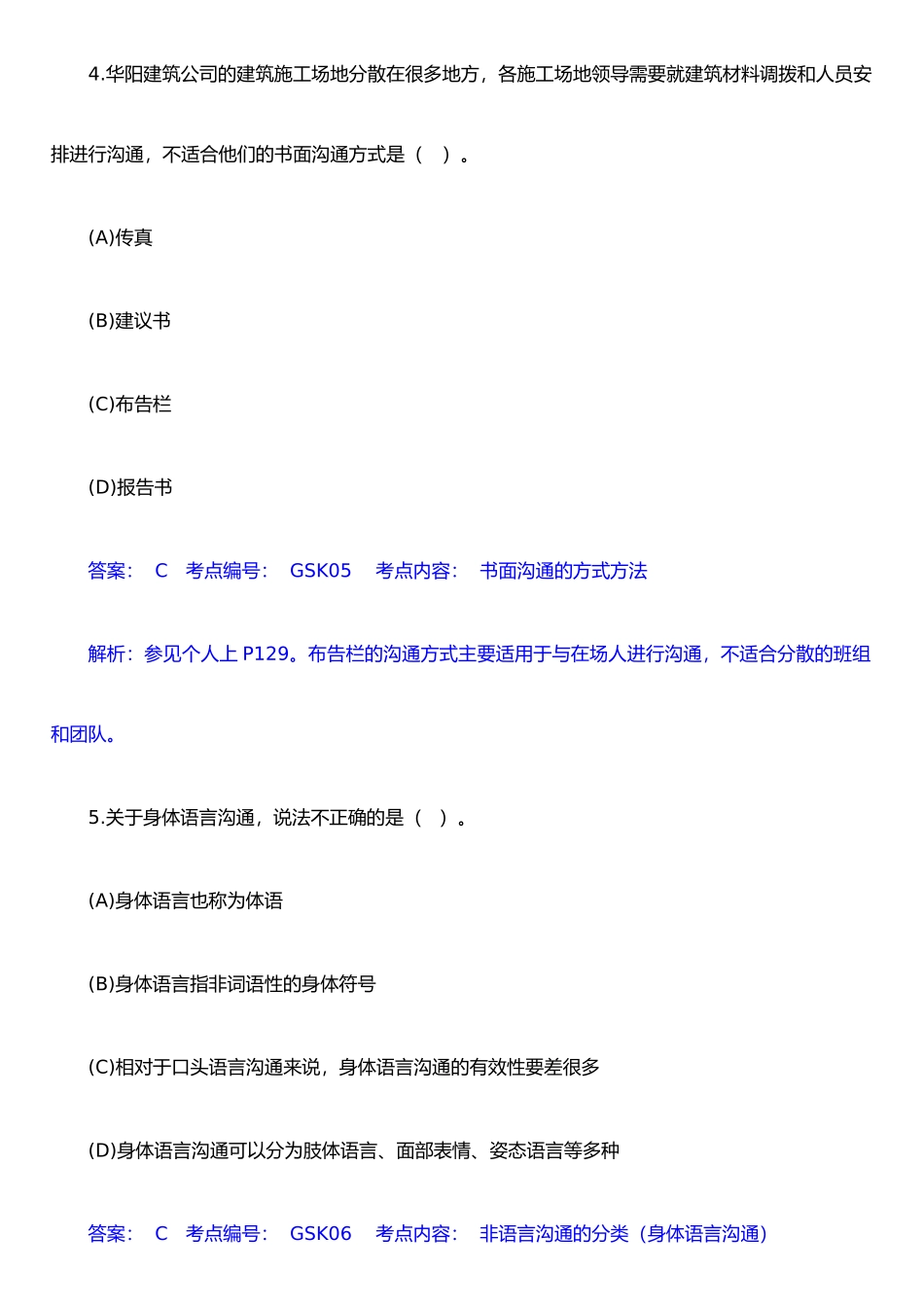 个人与团队管理_第3页