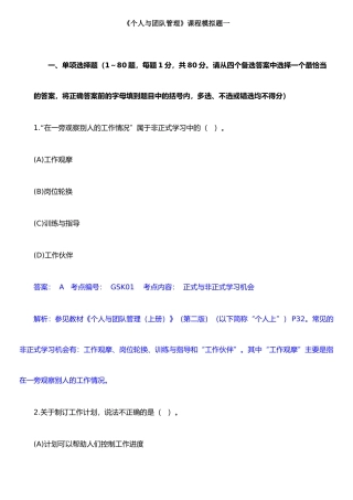 个人与团队管理