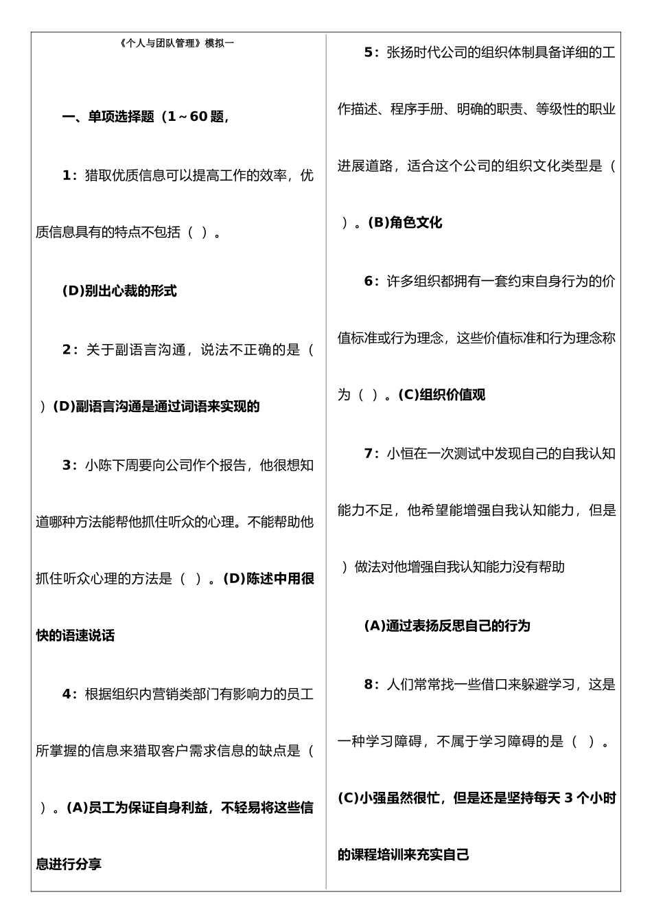 个人与团队管理网考复习资料_第1页