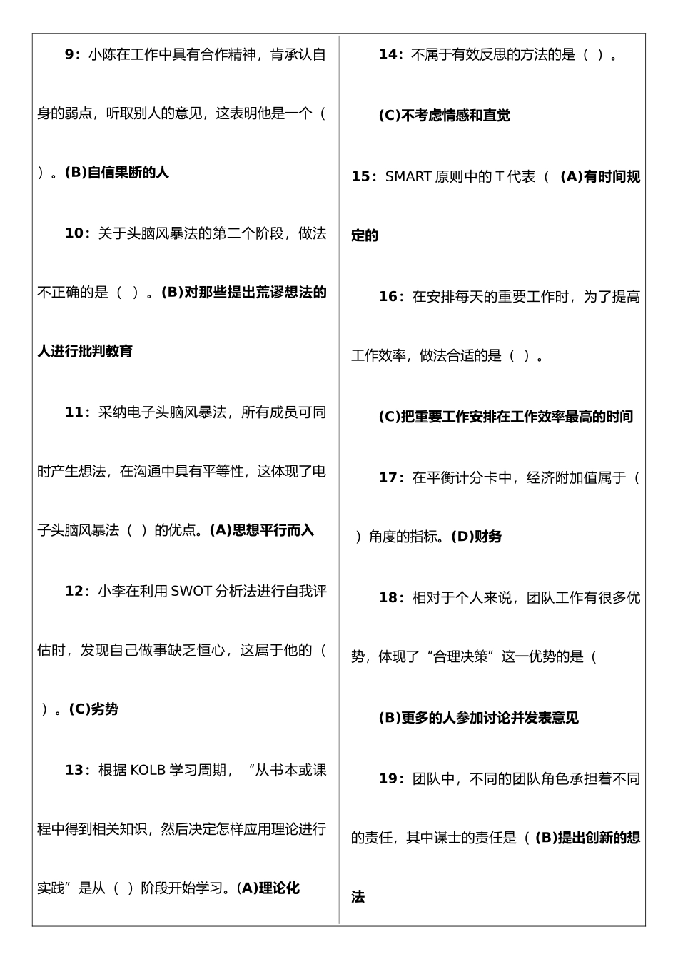 个人与团队管理网考复习资料_第2页