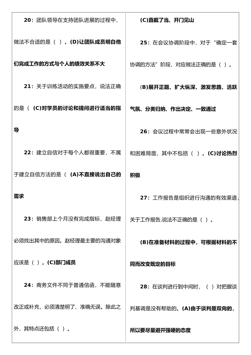 个人与团队管理网考复习资料_第3页