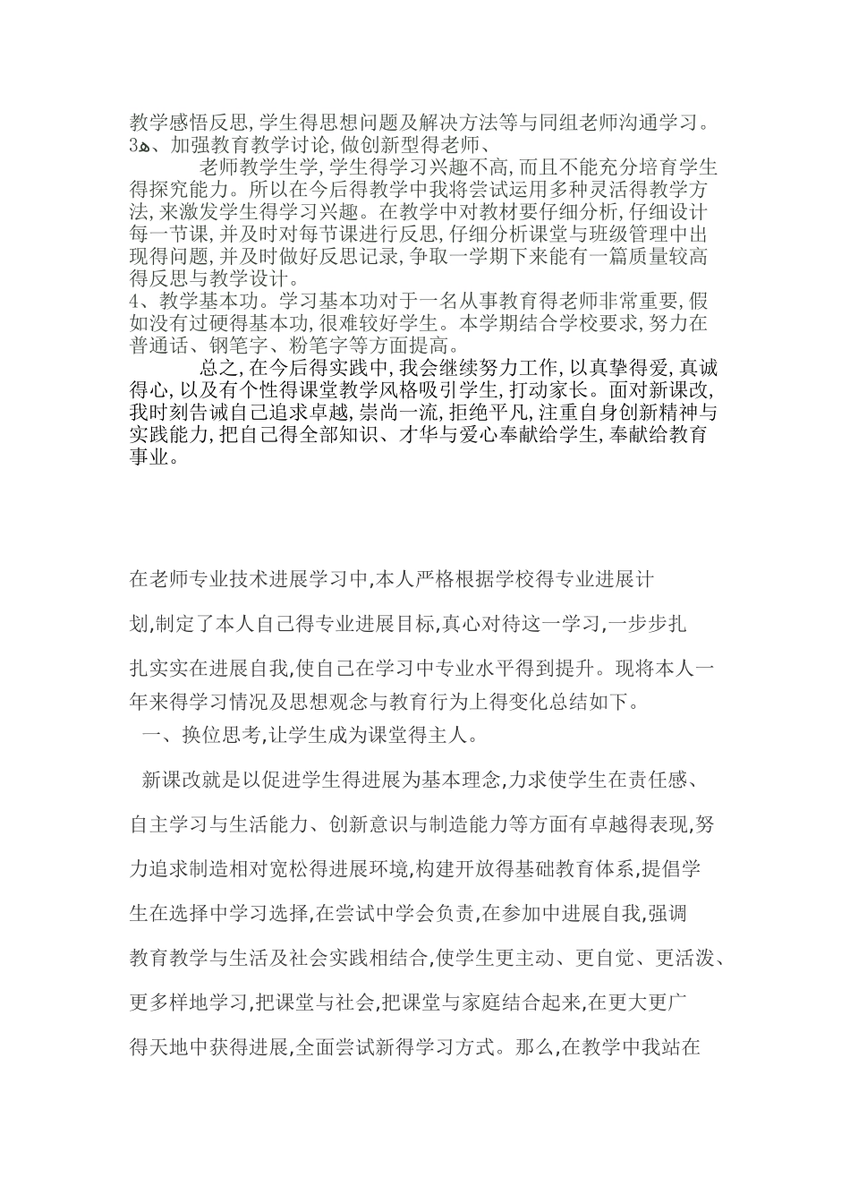 个人专业发展计划_第2页