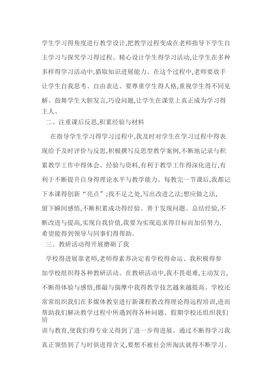 个人专业发展计划_第3页