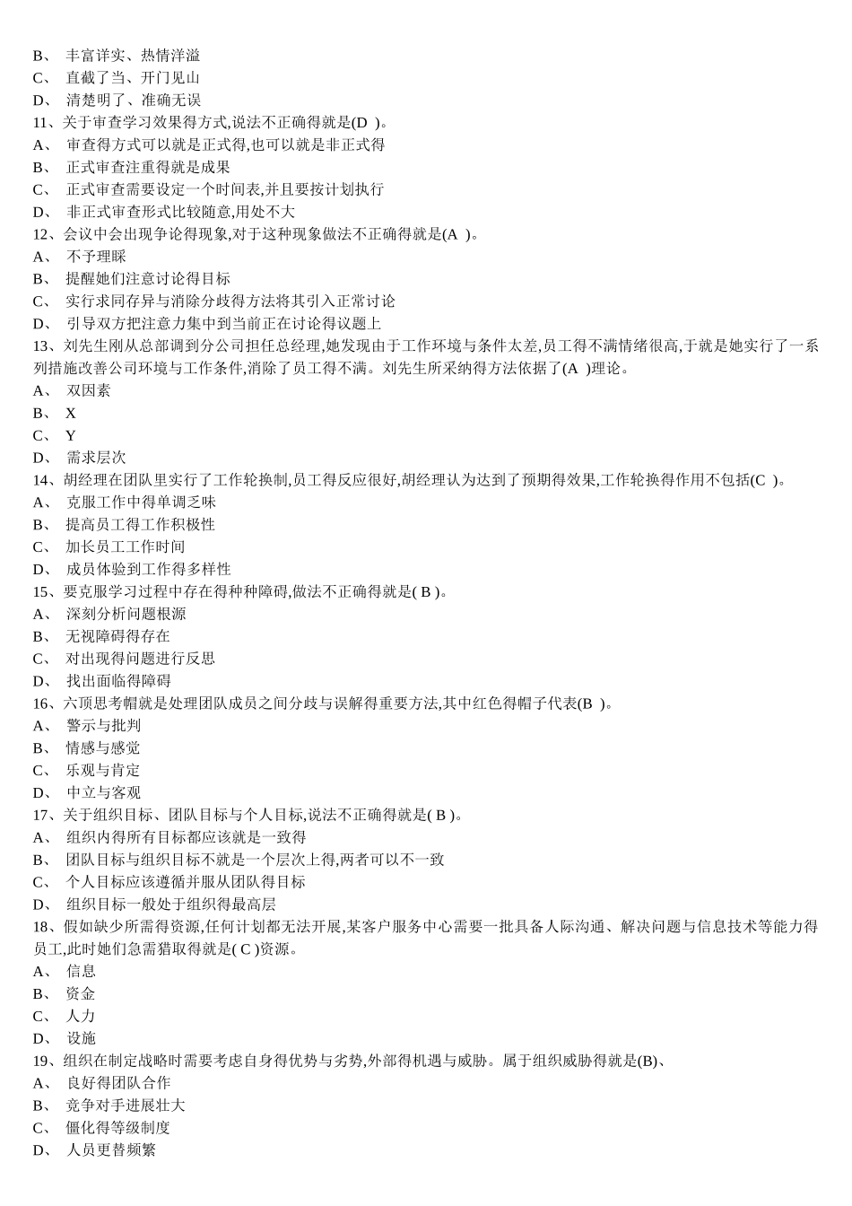 个人与团队网考复习资料_第2页