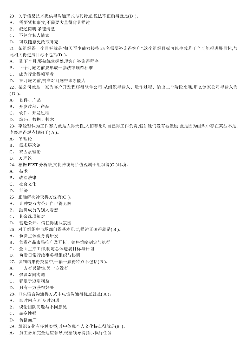 个人与团队网考复习资料_第3页