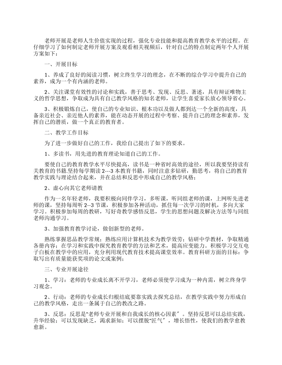 个人专业发展规划_第1页