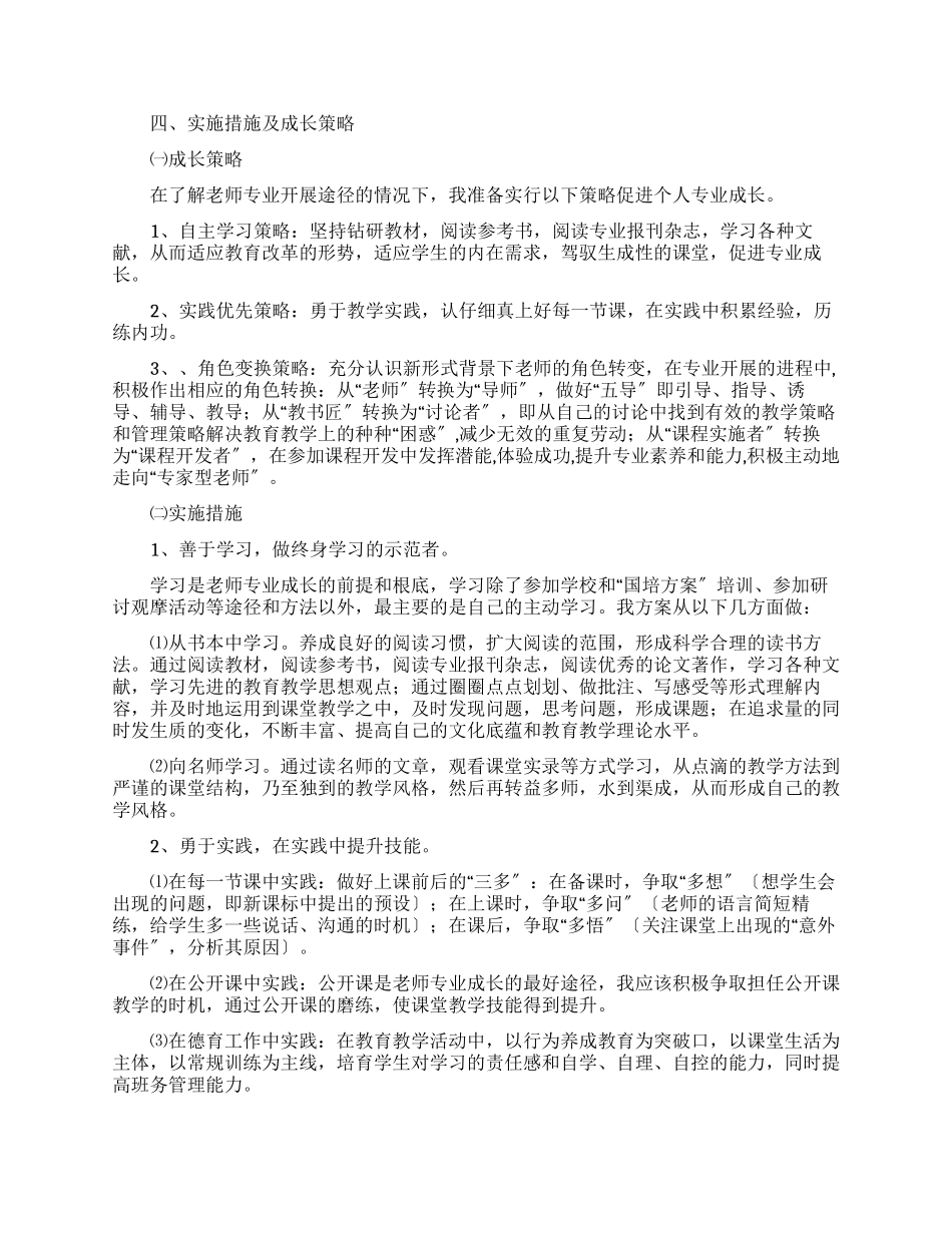 个人专业发展规划_第2页