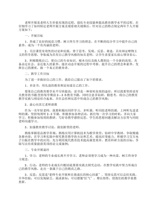 个人专业发展规划