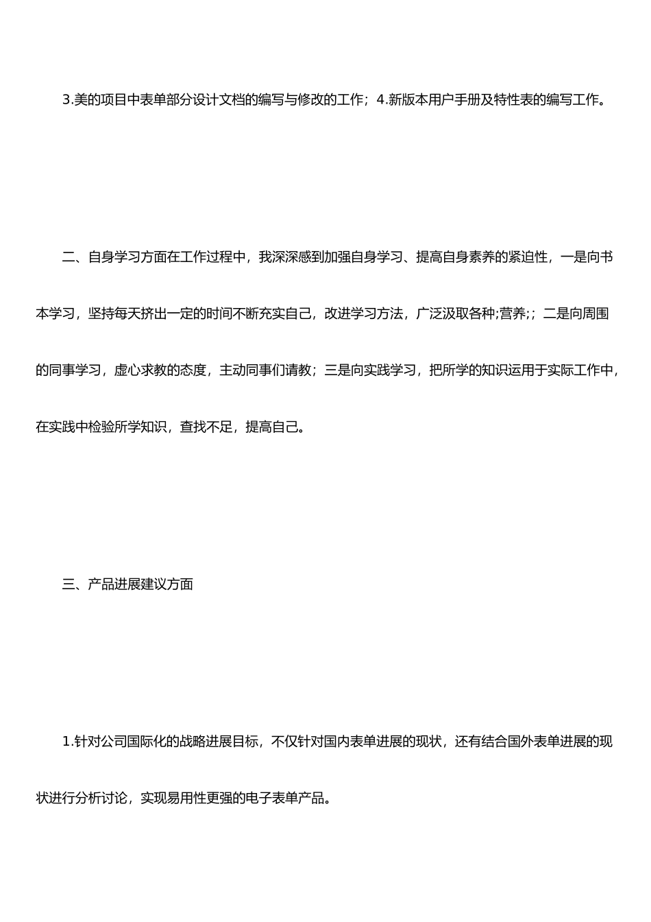 个人专业技术工作小结助理工程师_第2页