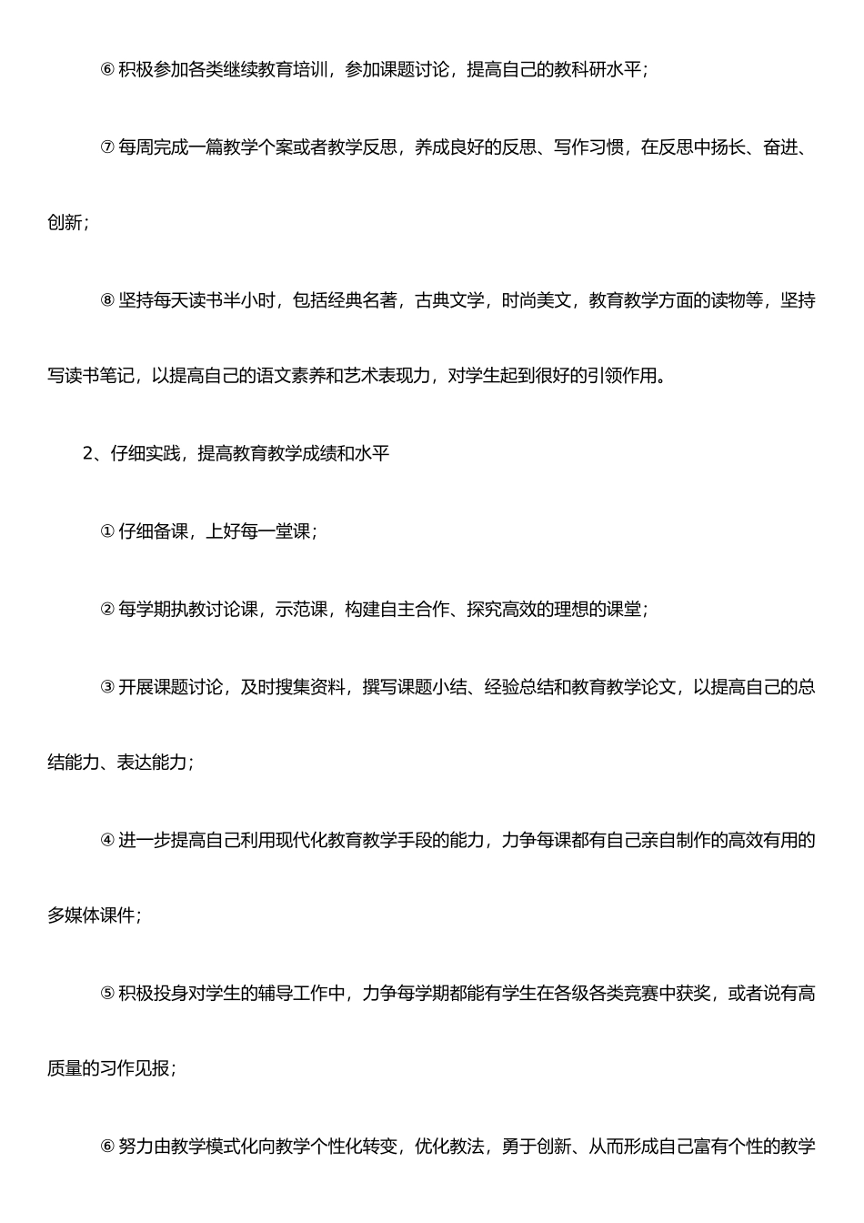 个人专业成长总结_第2页