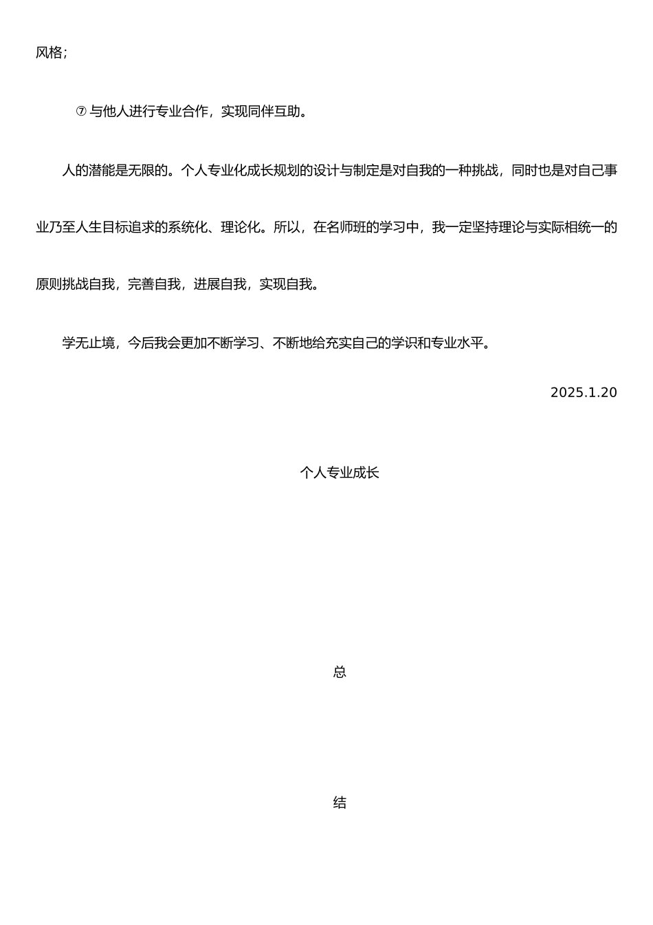 个人专业成长总结_第3页