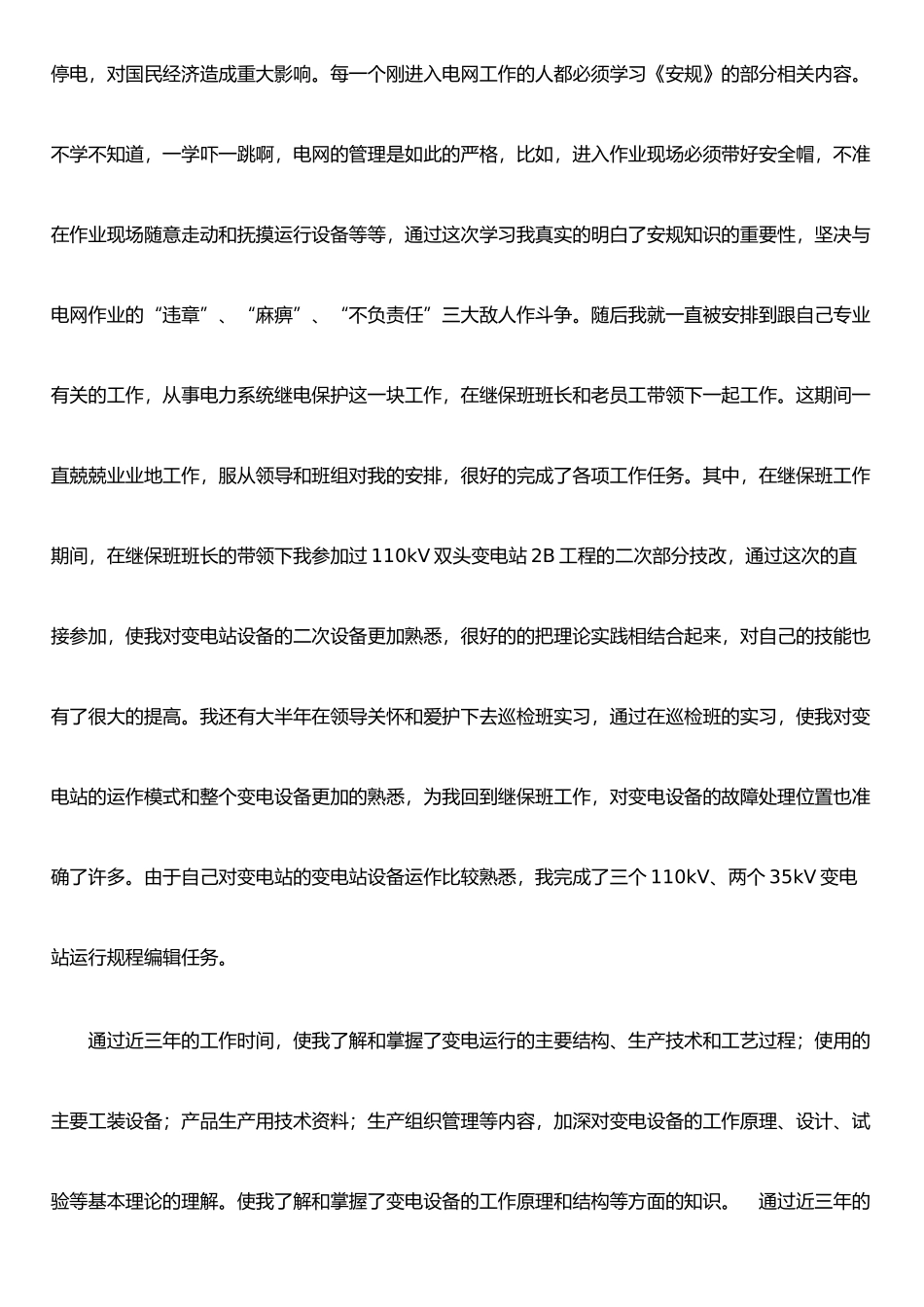 个人专业技术工作业绩报告_第2页