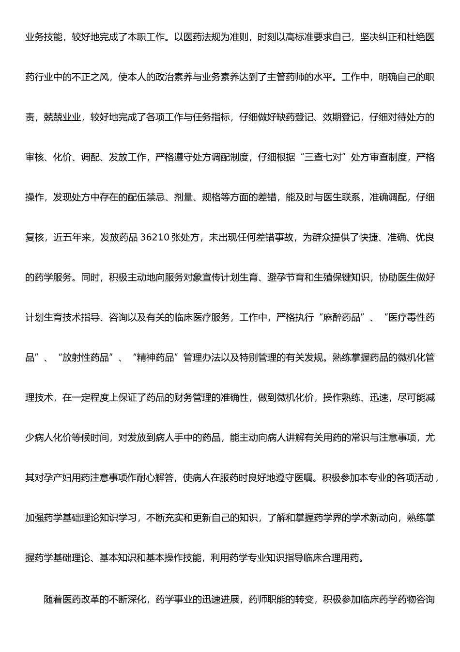个人专业技术工作总结-阿依古丽_第3页