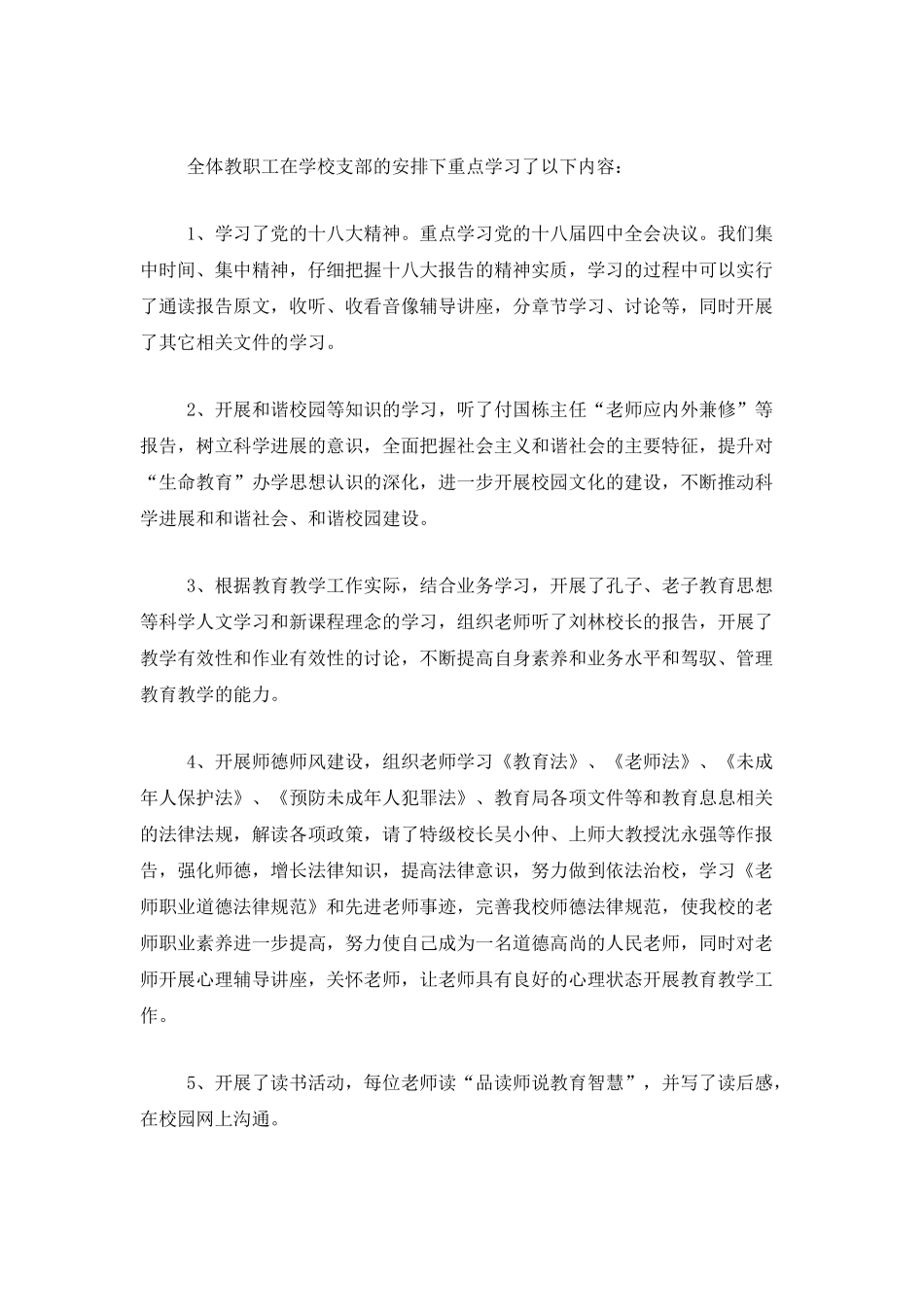 个人业务学习工作总结范文_第2页