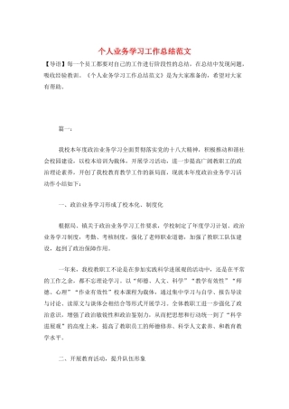 个人业务学习工作总结范文