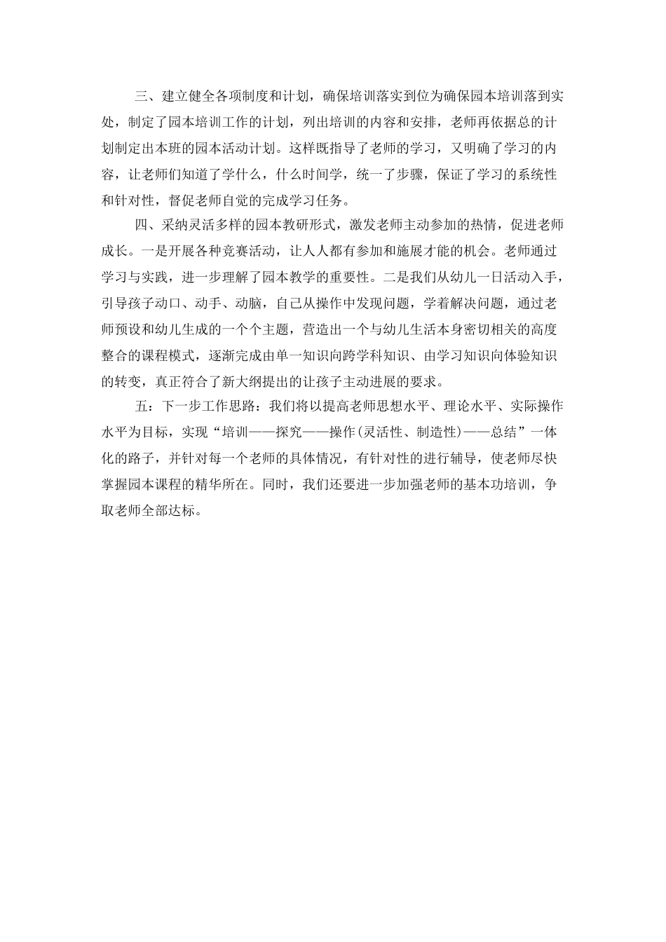 个人业务学习总结范文_第3页