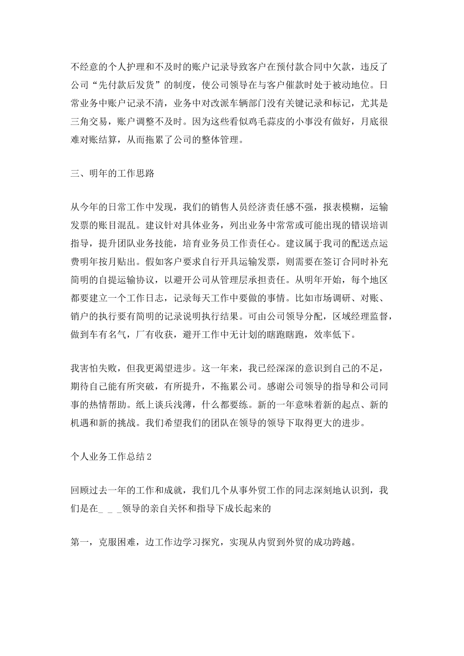 个人业务工作总结5篇_第2页
