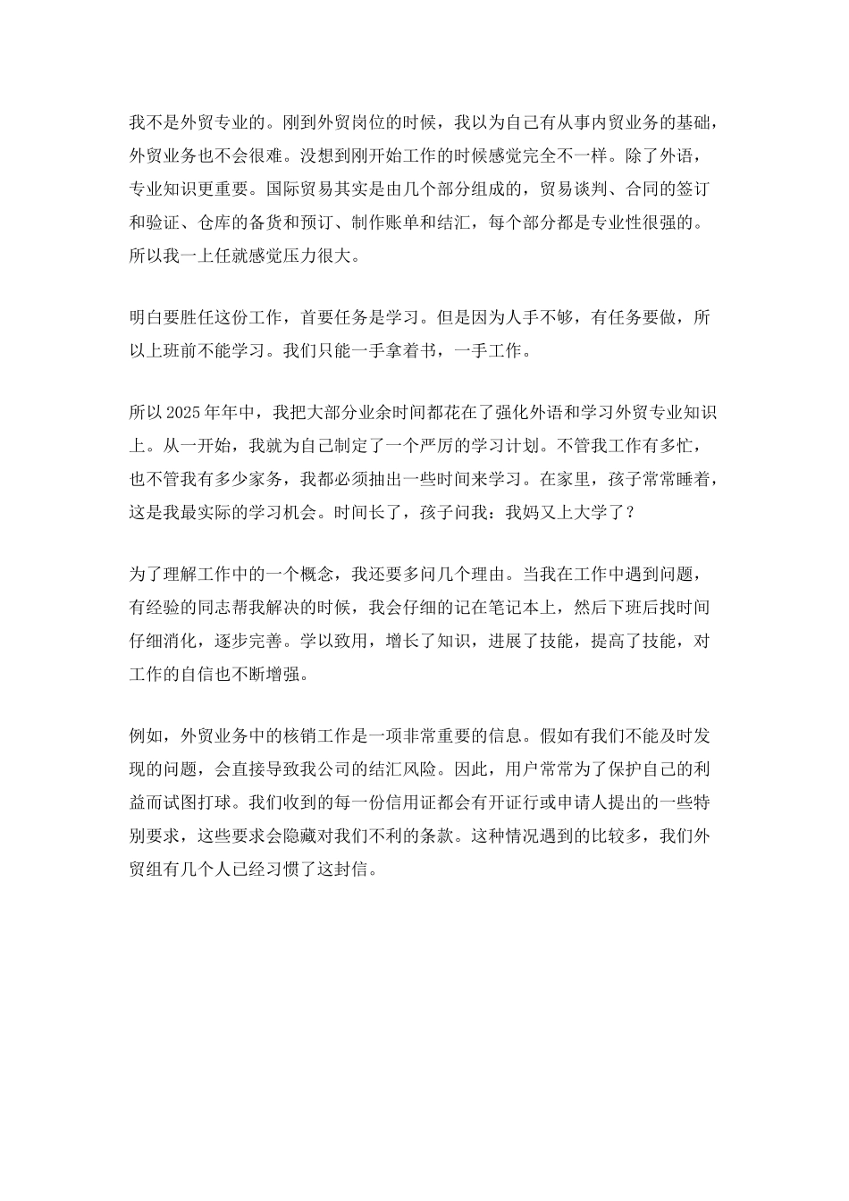 个人业务工作总结5篇_第3页