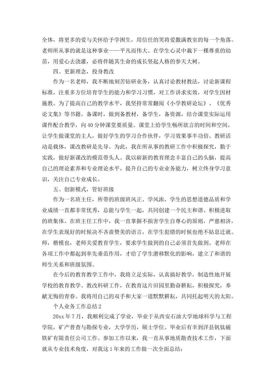 个人业务工作总结范文_第2页