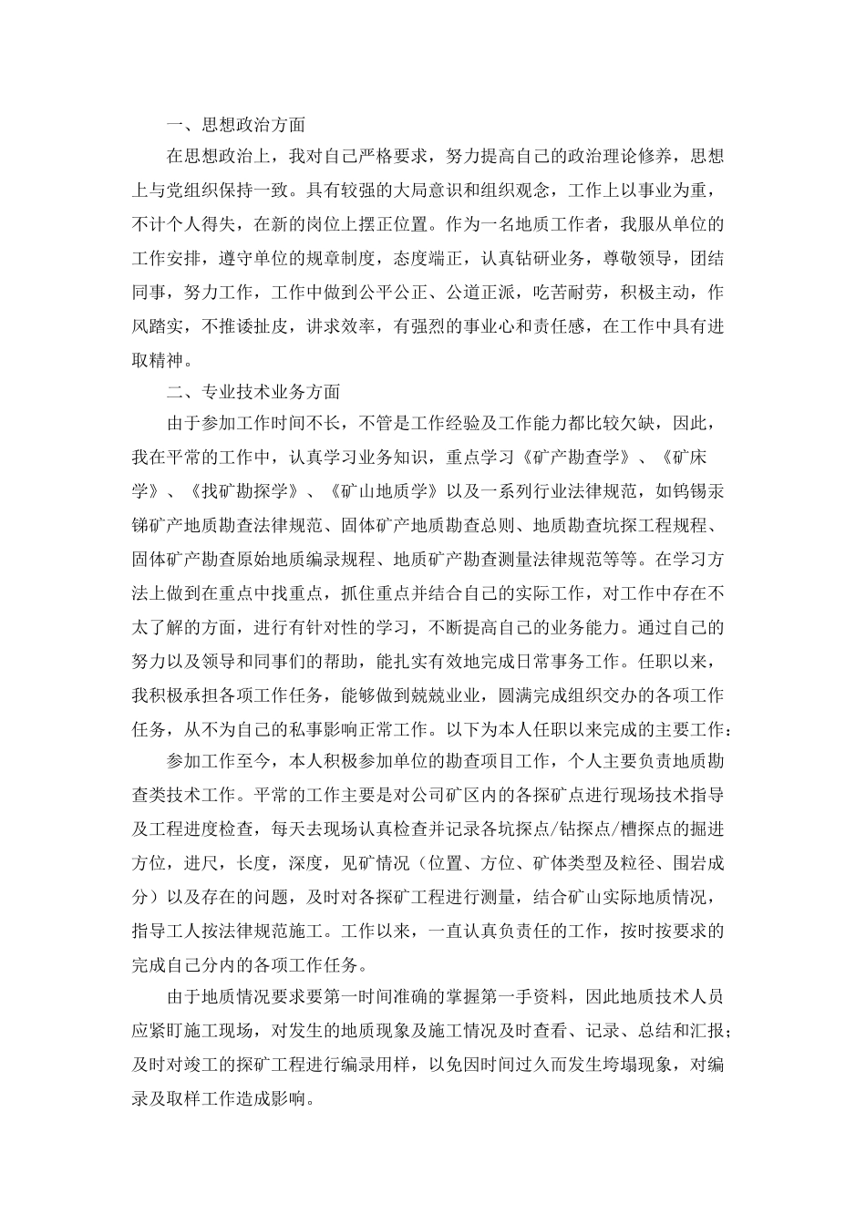 个人业务工作总结范文_第3页