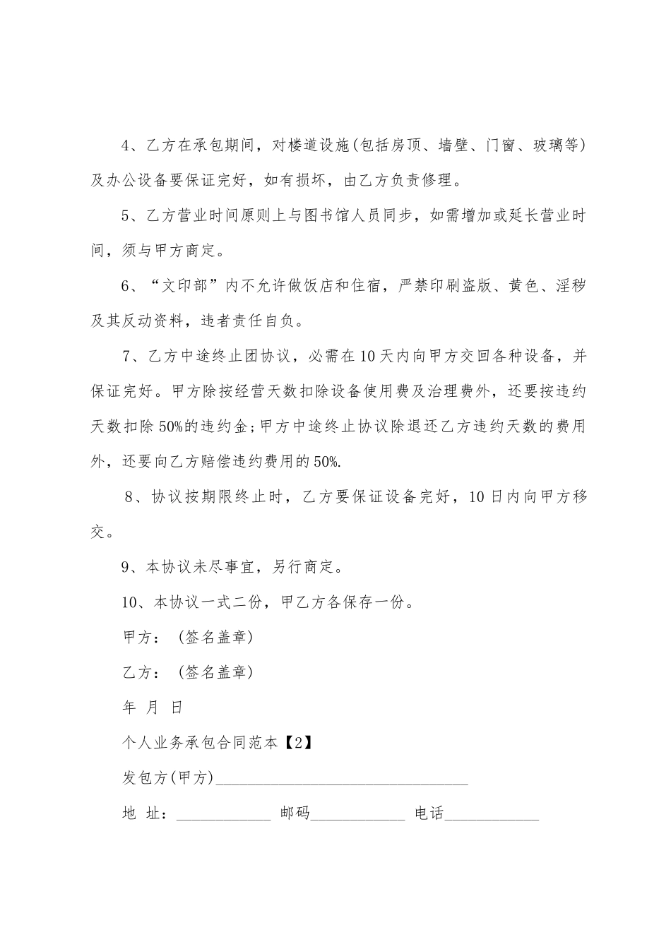个人业务承包合同范本_第2页