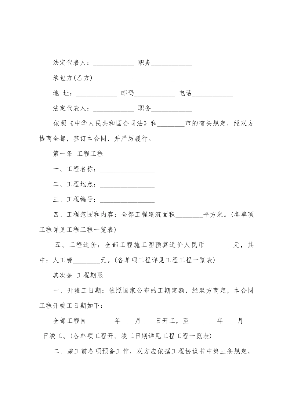 个人业务承包合同范本_第3页