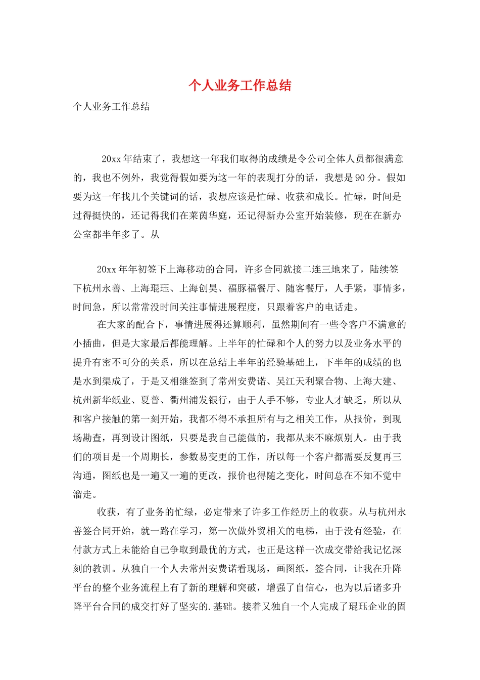 个人业务工作总结_第1页