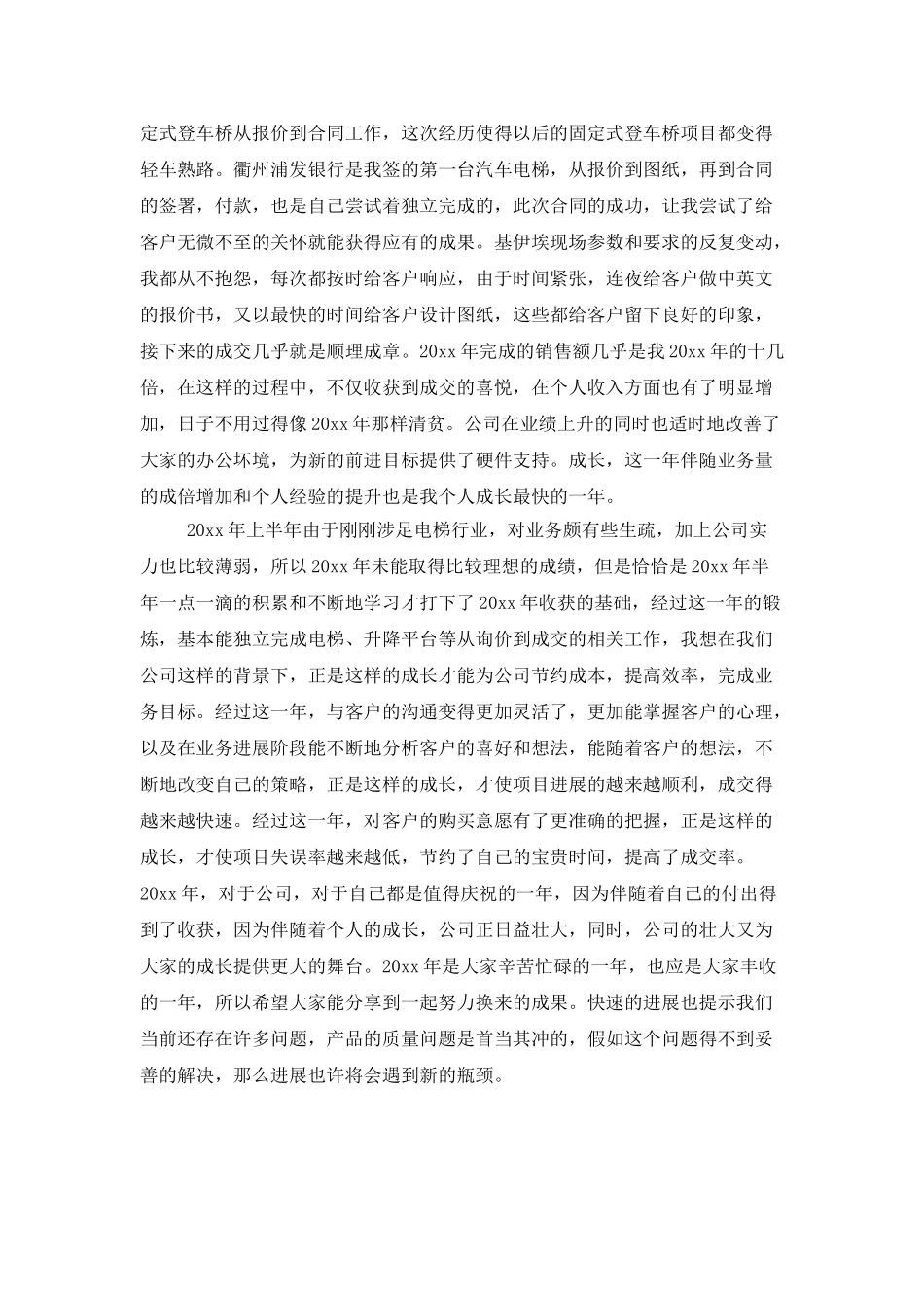 个人业务工作总结_第2页