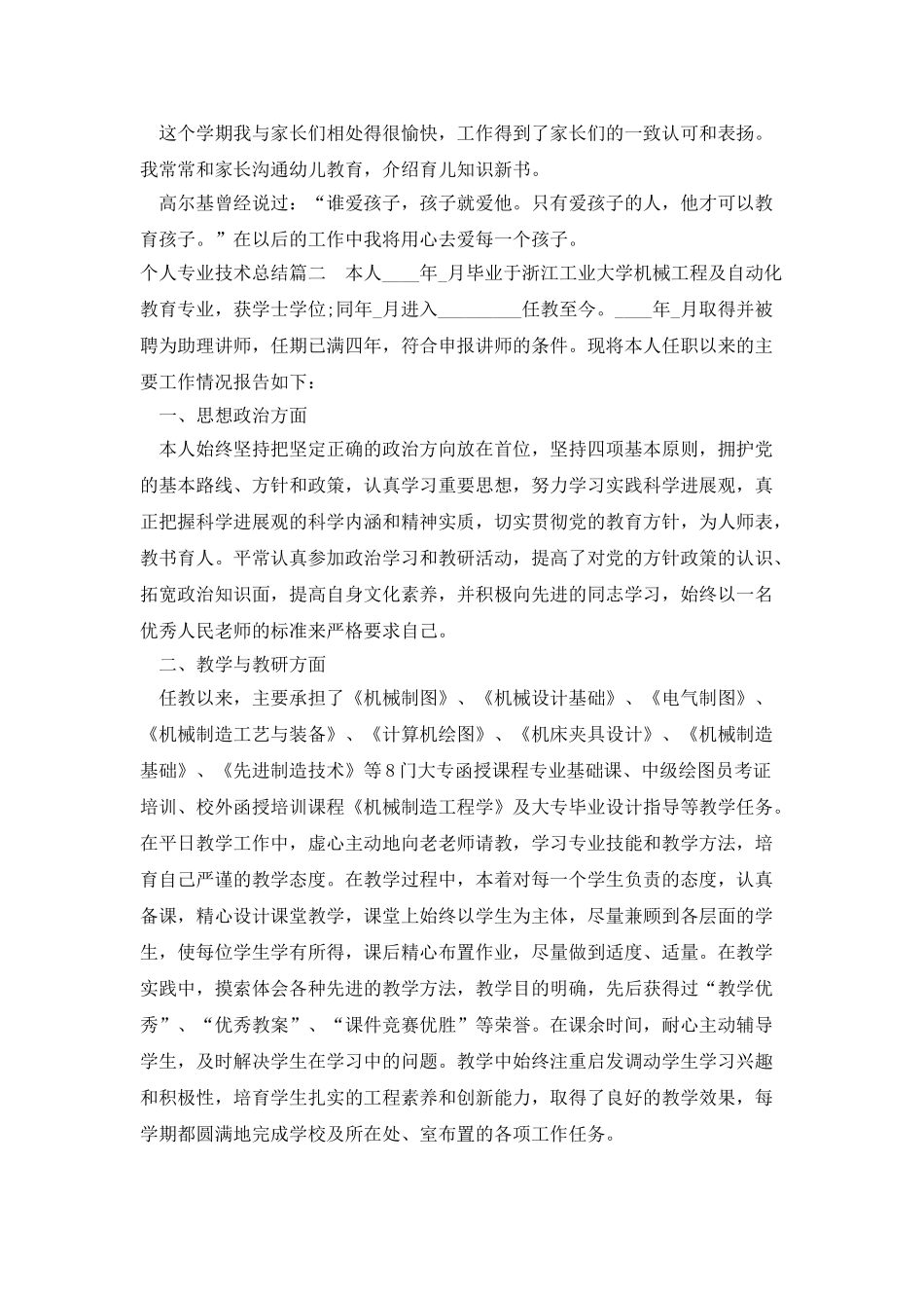 个人专业技术总结2025_第2页