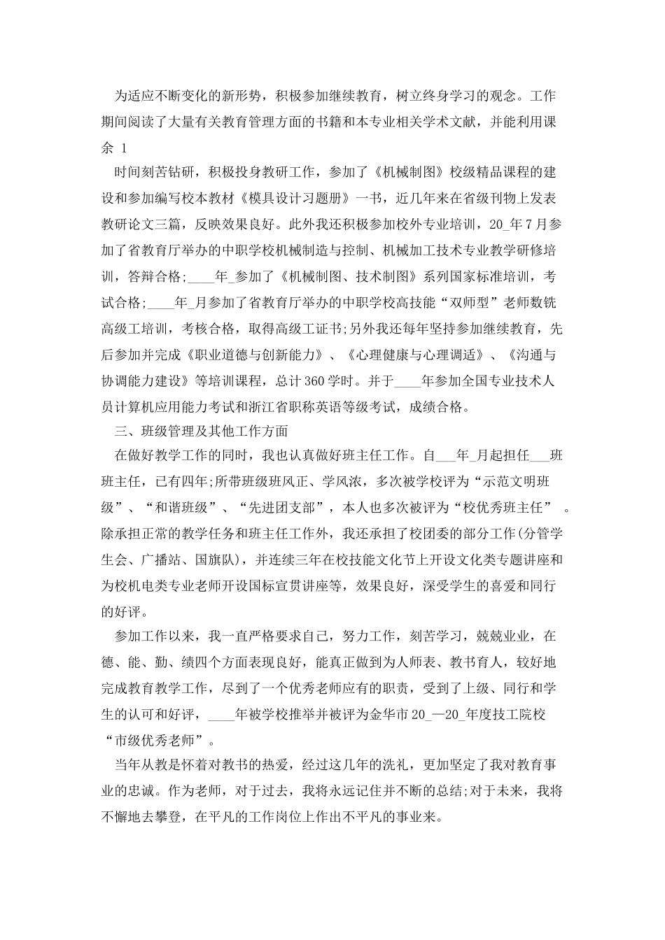 个人专业技术总结2025_第3页
