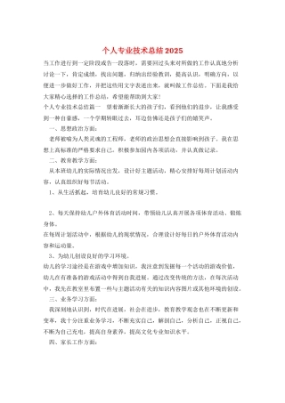 个人专业技术总结2025