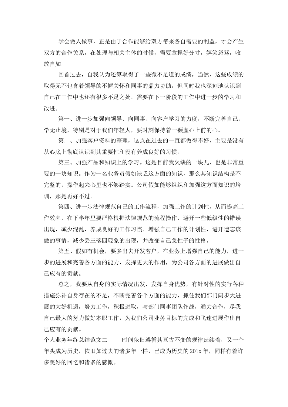 个人业务年终总结范文_第2页
