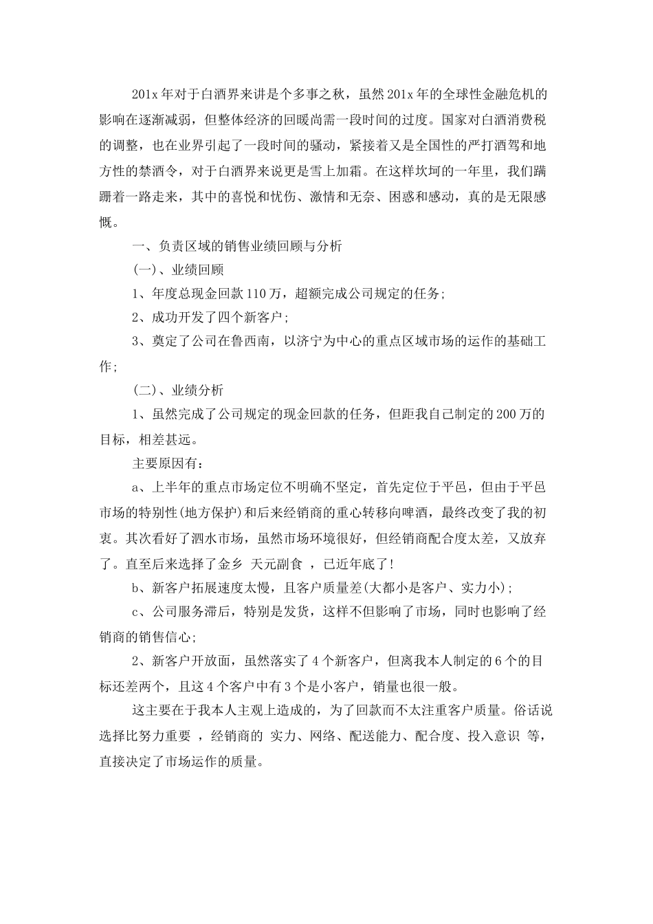 个人业务年终总结范文_第3页