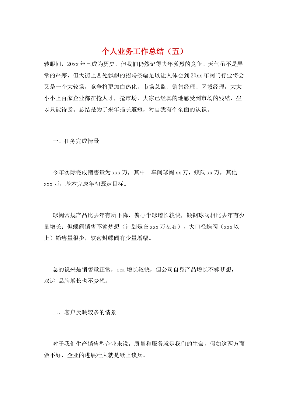 个人业务工作总结(五)_第1页