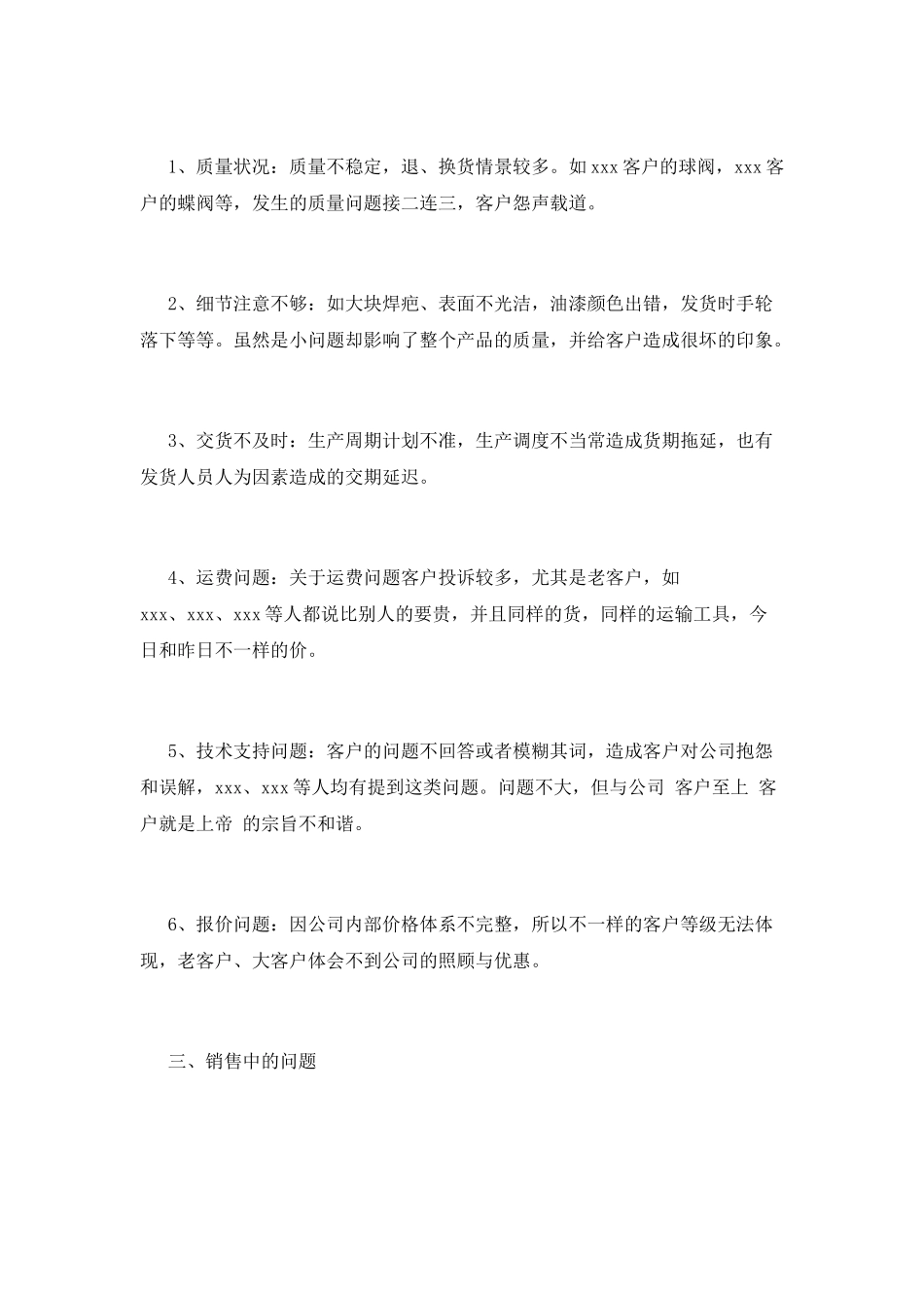 个人业务工作总结(五)_第2页