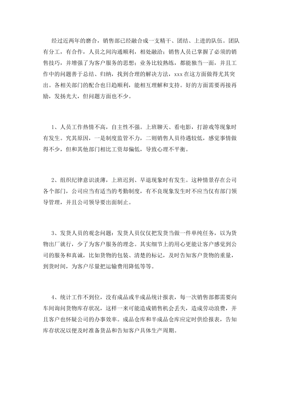 个人业务工作总结(五)_第3页