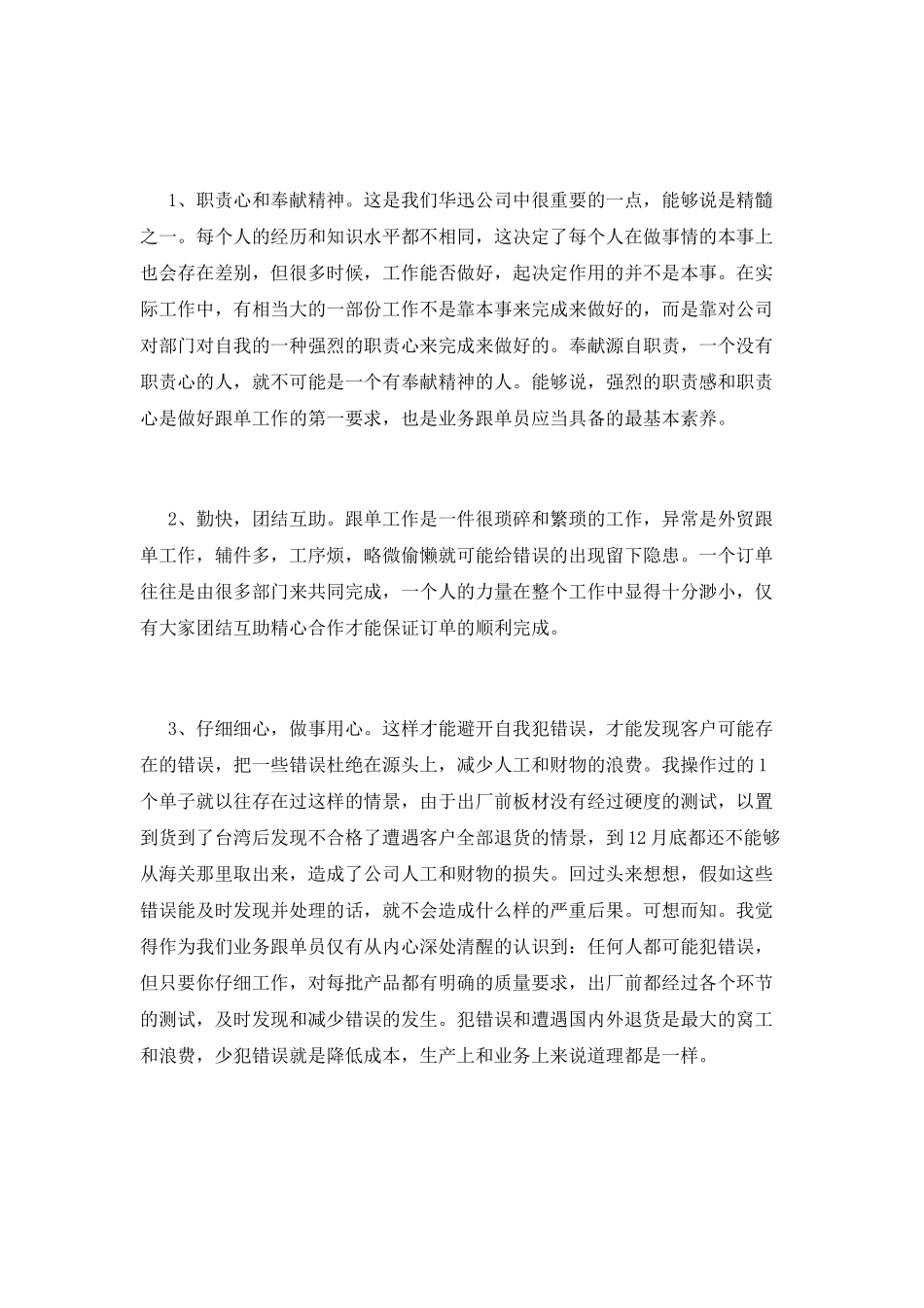 个人业务工作总结(八)_第2页